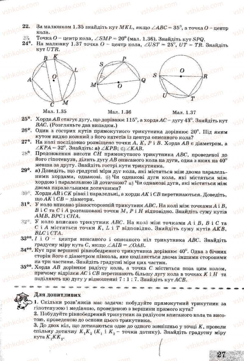 Страница 27 | Підручник Геометрія 8 клас Г.В. Апостолова 2008