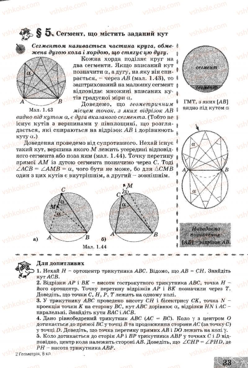 Страница 33 | Підручник Геометрія 8 клас Г.В. Апостолова 2008