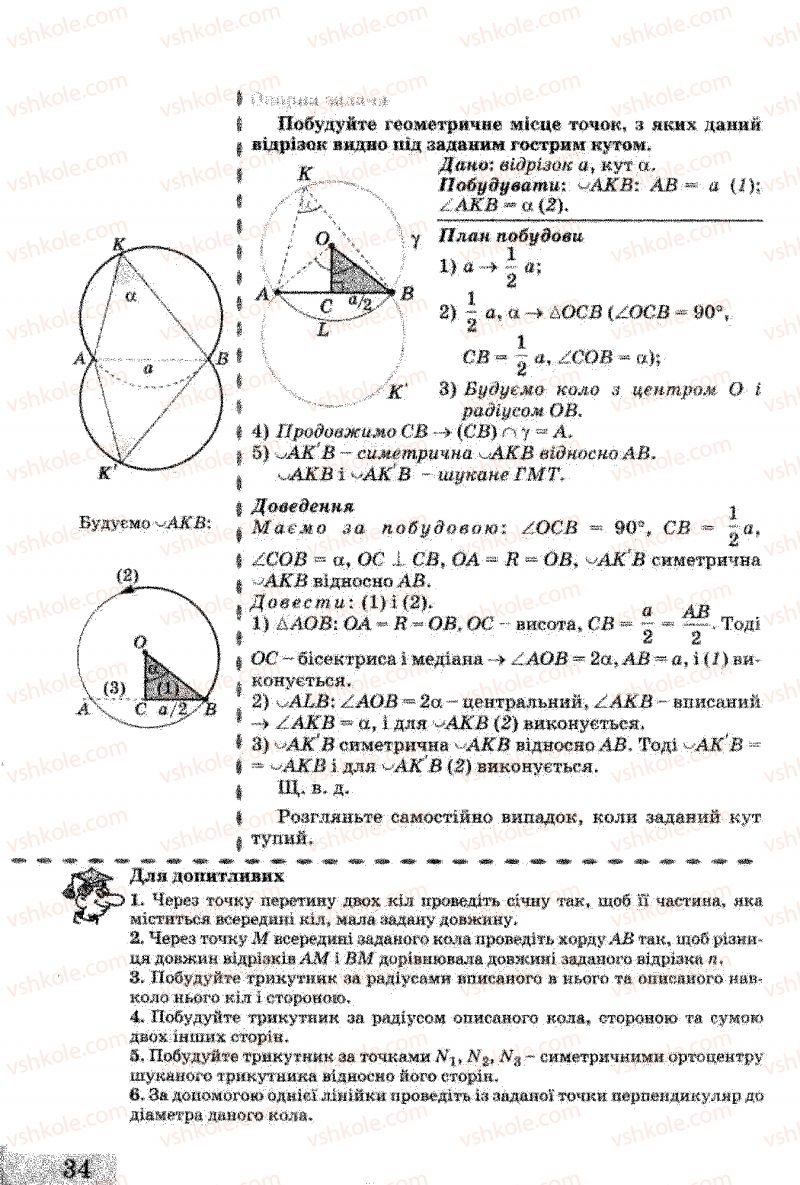 Страница 34 | Підручник Геометрія 8 клас Г.В. Апостолова 2008