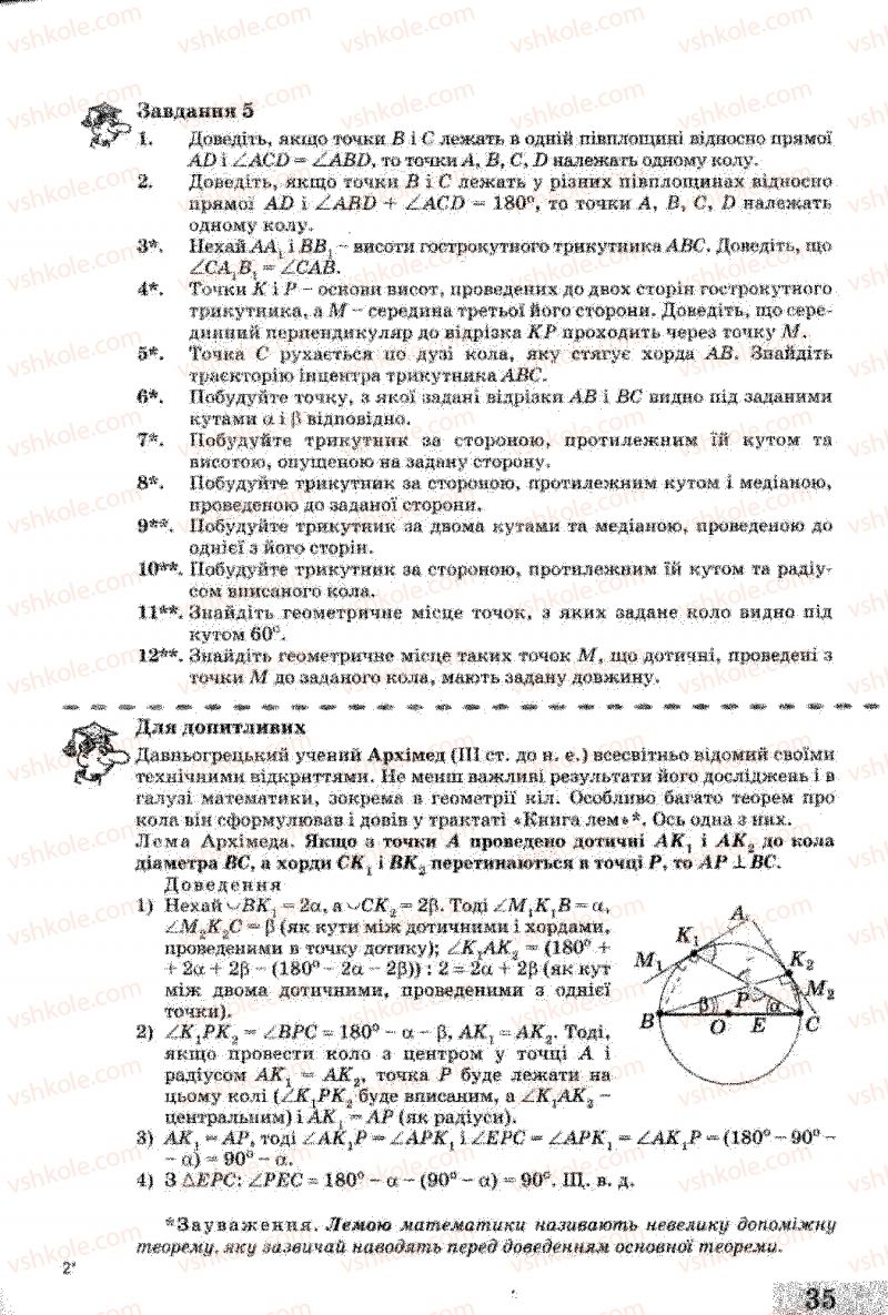 Страница 35 | Підручник Геометрія 8 клас Г.В. Апостолова 2008