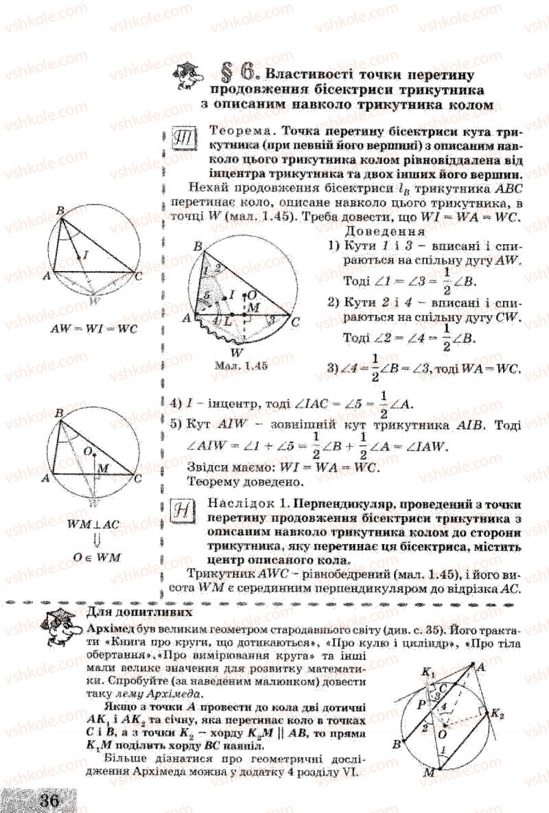 Страница 36 | Підручник Геометрія 8 клас Г.В. Апостолова 2008