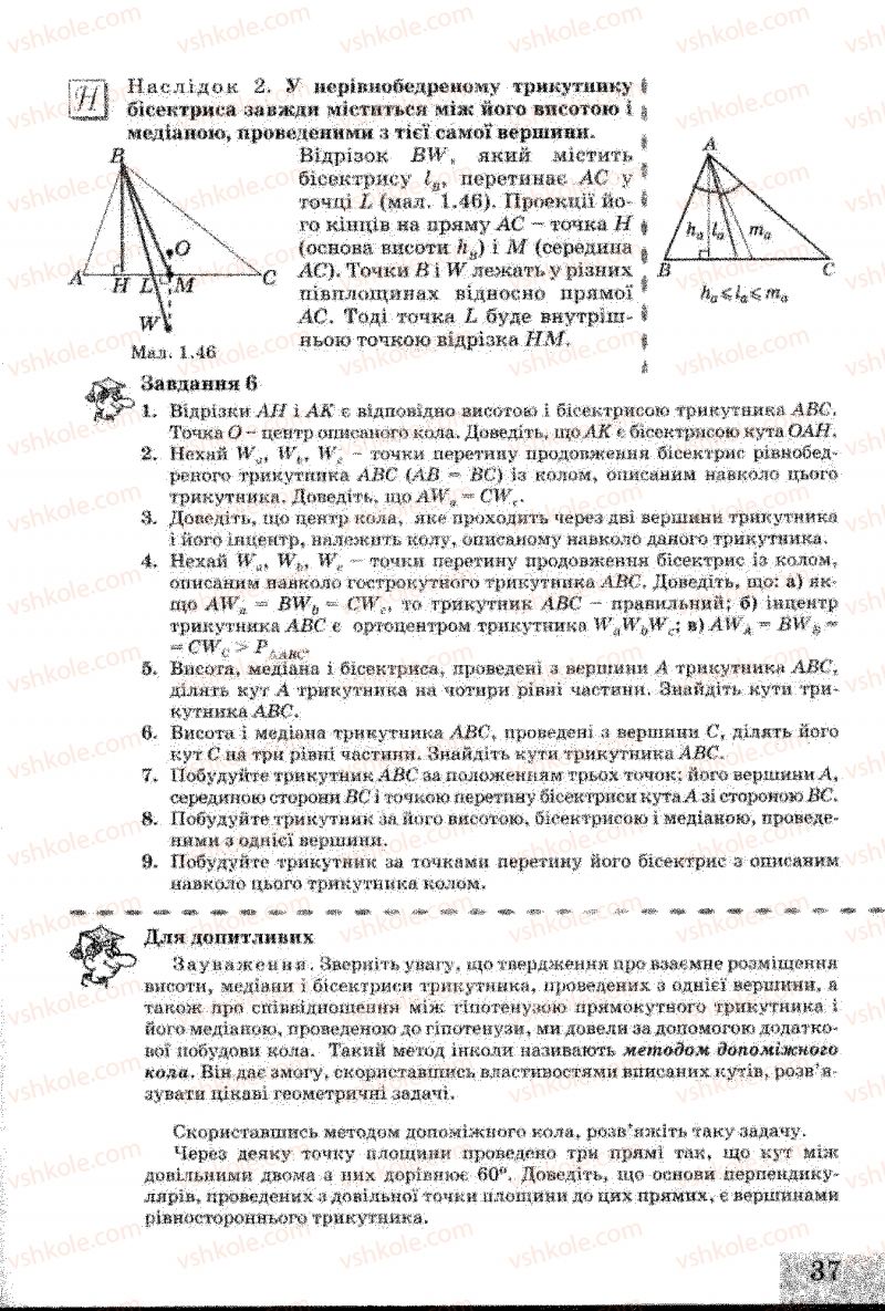 Страница 37 | Підручник Геометрія 8 клас Г.В. Апостолова 2008