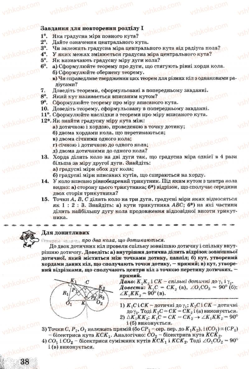 Страница 38 | Підручник Геометрія 8 клас Г.В. Апостолова 2008