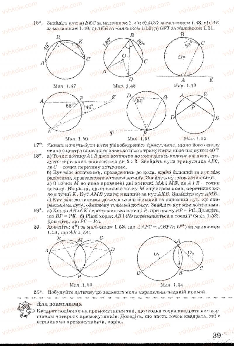 Страница 39 | Підручник Геометрія 8 клас Г.В. Апостолова 2008