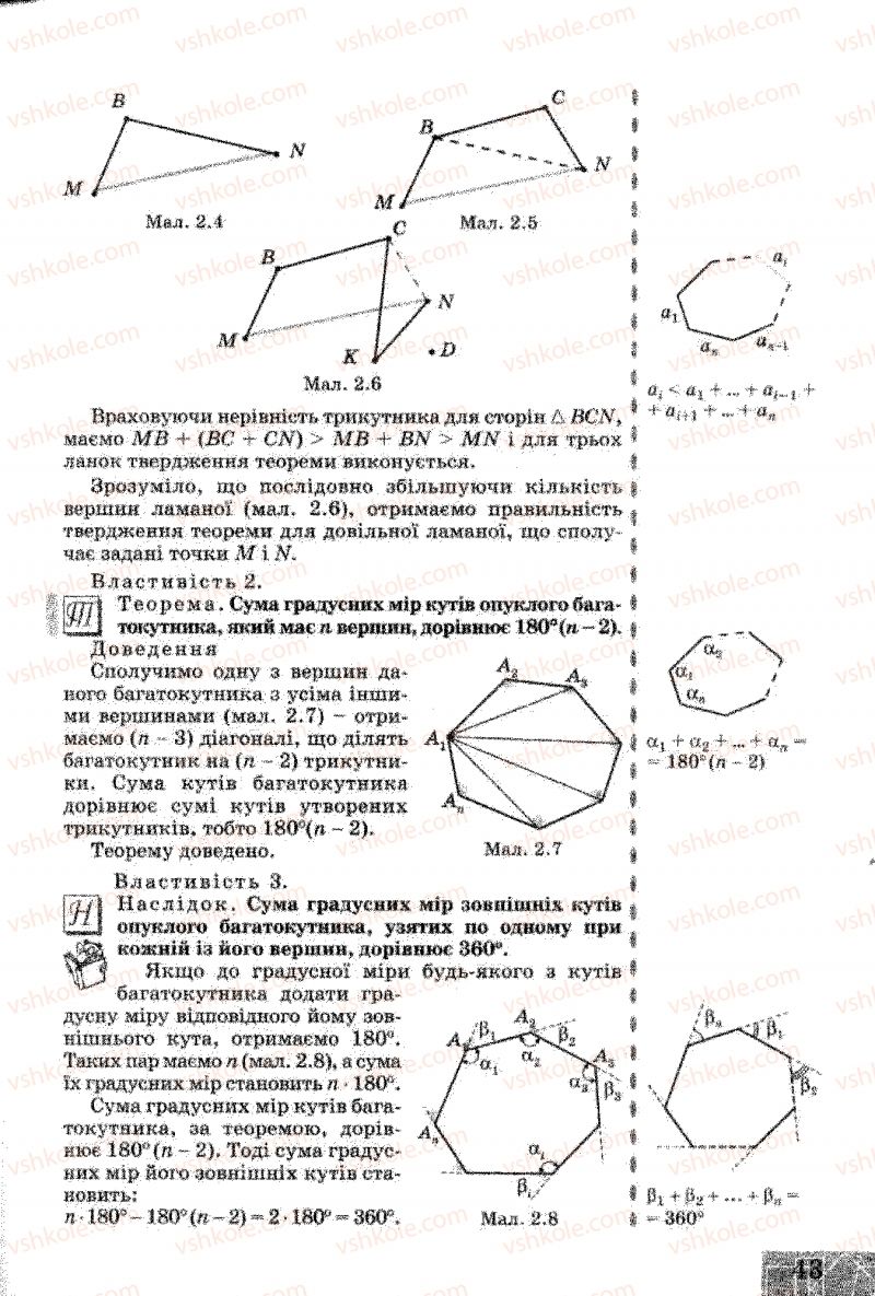 Страница 43 | Підручник Геометрія 8 клас Г.В. Апостолова 2008