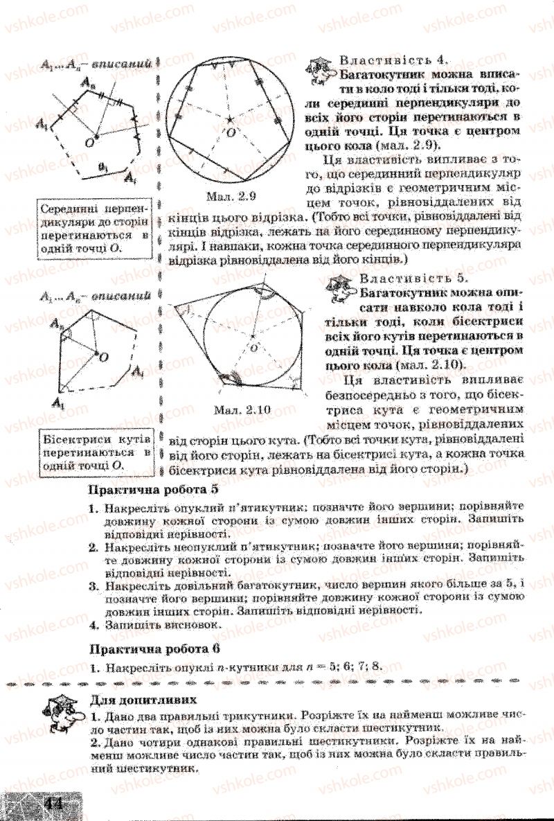 Страница 44 | Підручник Геометрія 8 клас Г.В. Апостолова 2008