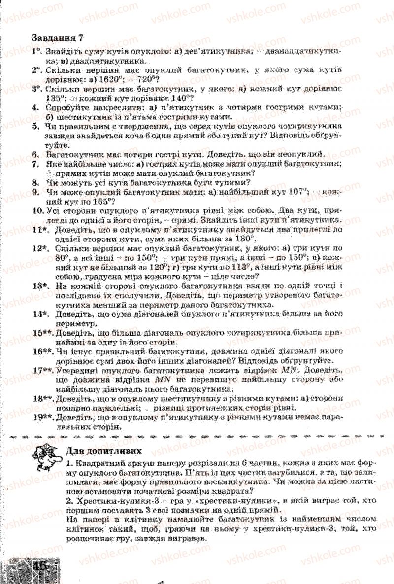 Страница 46 | Підручник Геометрія 8 клас Г.В. Апостолова 2008