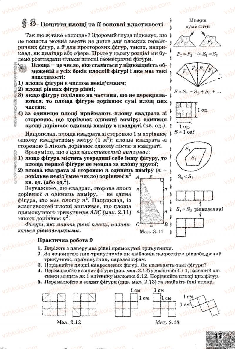 Страница 47 | Підручник Геометрія 8 клас Г.В. Апостолова 2008