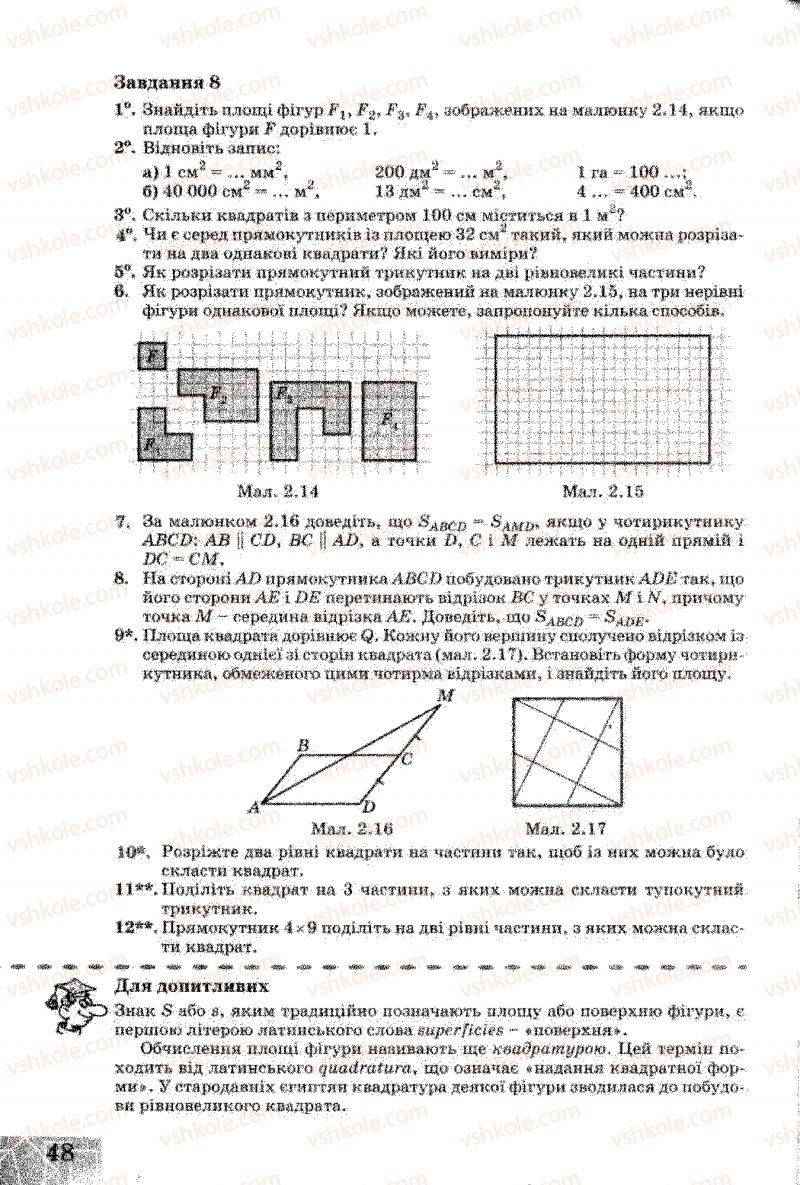 Страница 48 | Підручник Геометрія 8 клас Г.В. Апостолова 2008