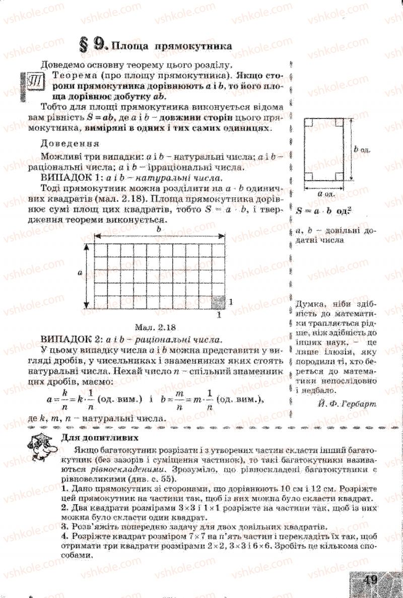 Страница 49 | Підручник Геометрія 8 клас Г.В. Апостолова 2008