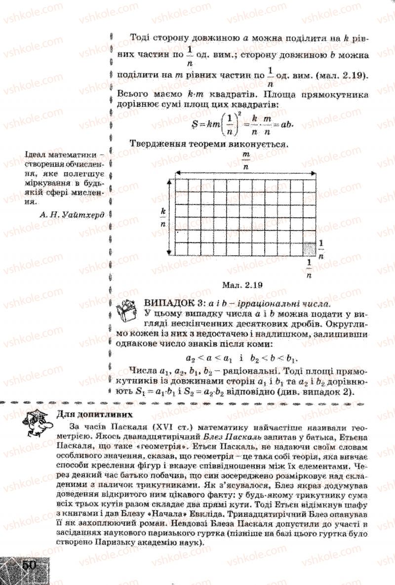 Страница 50 | Підручник Геометрія 8 клас Г.В. Апостолова 2008