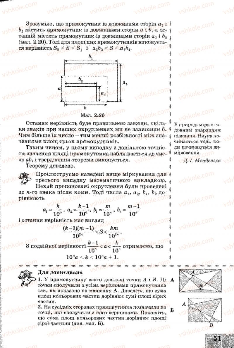 Страница 51 | Підручник Геометрія 8 клас Г.В. Апостолова 2008