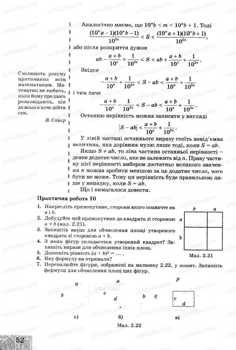 Страница 52 | Підручник Геометрія 8 клас Г.В. Апостолова 2008