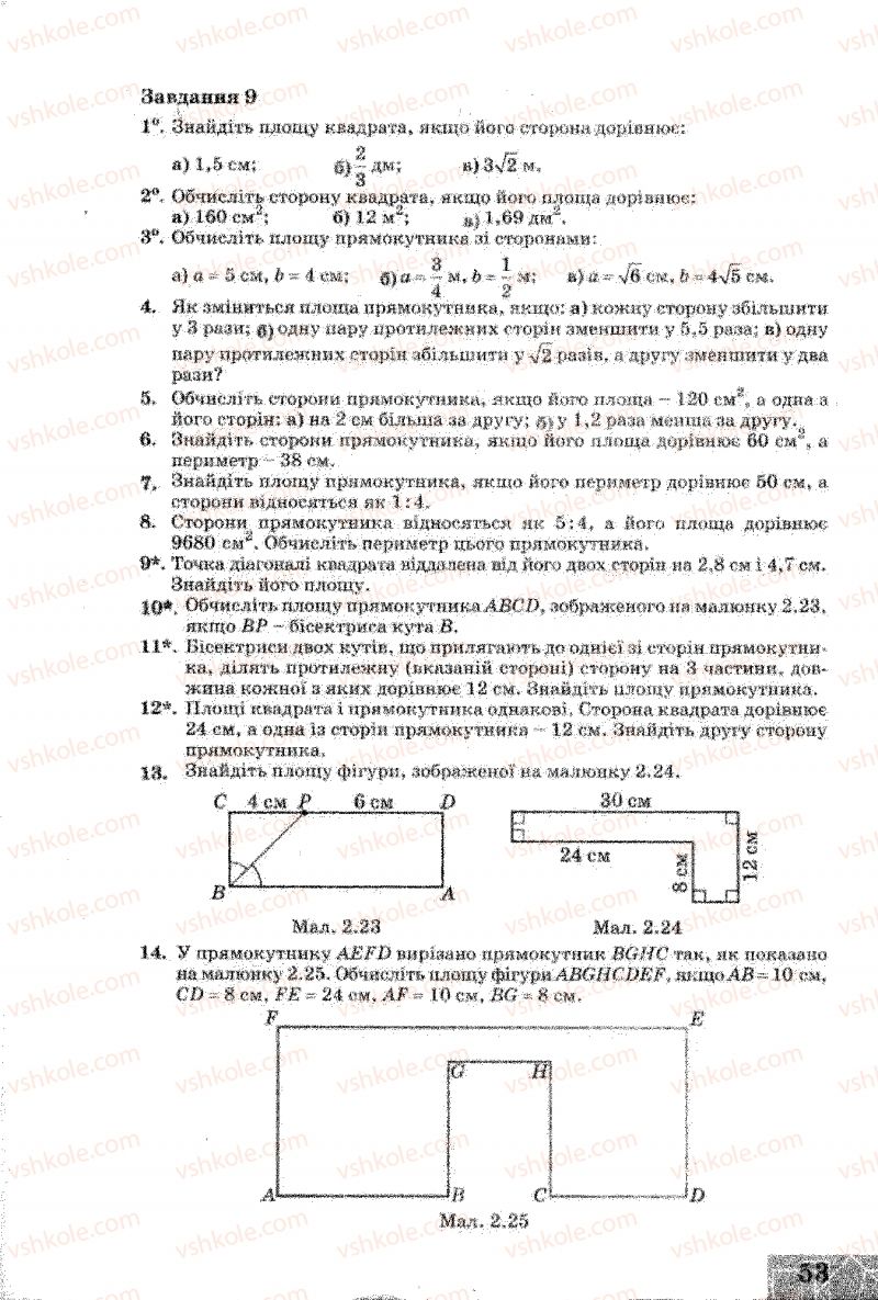 Страница 53 | Підручник Геометрія 8 клас Г.В. Апостолова 2008