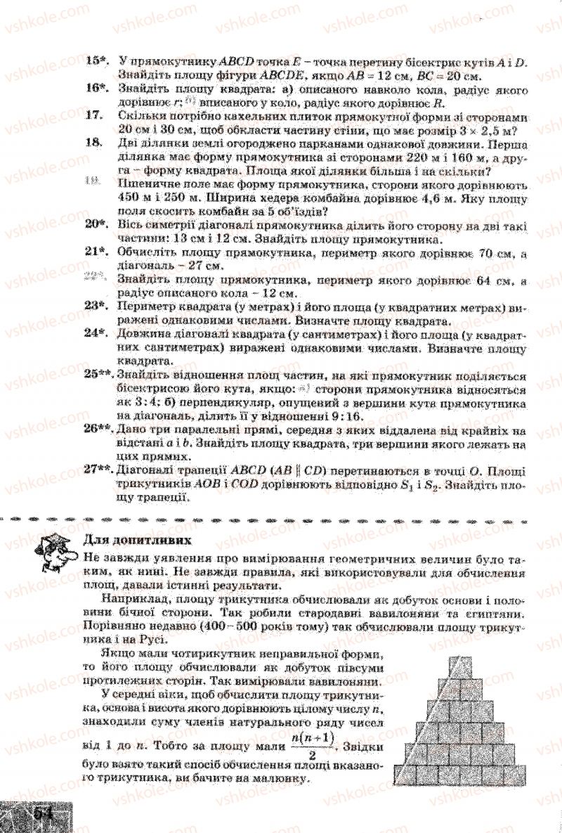 Страница 54 | Підручник Геометрія 8 клас Г.В. Апостолова 2008