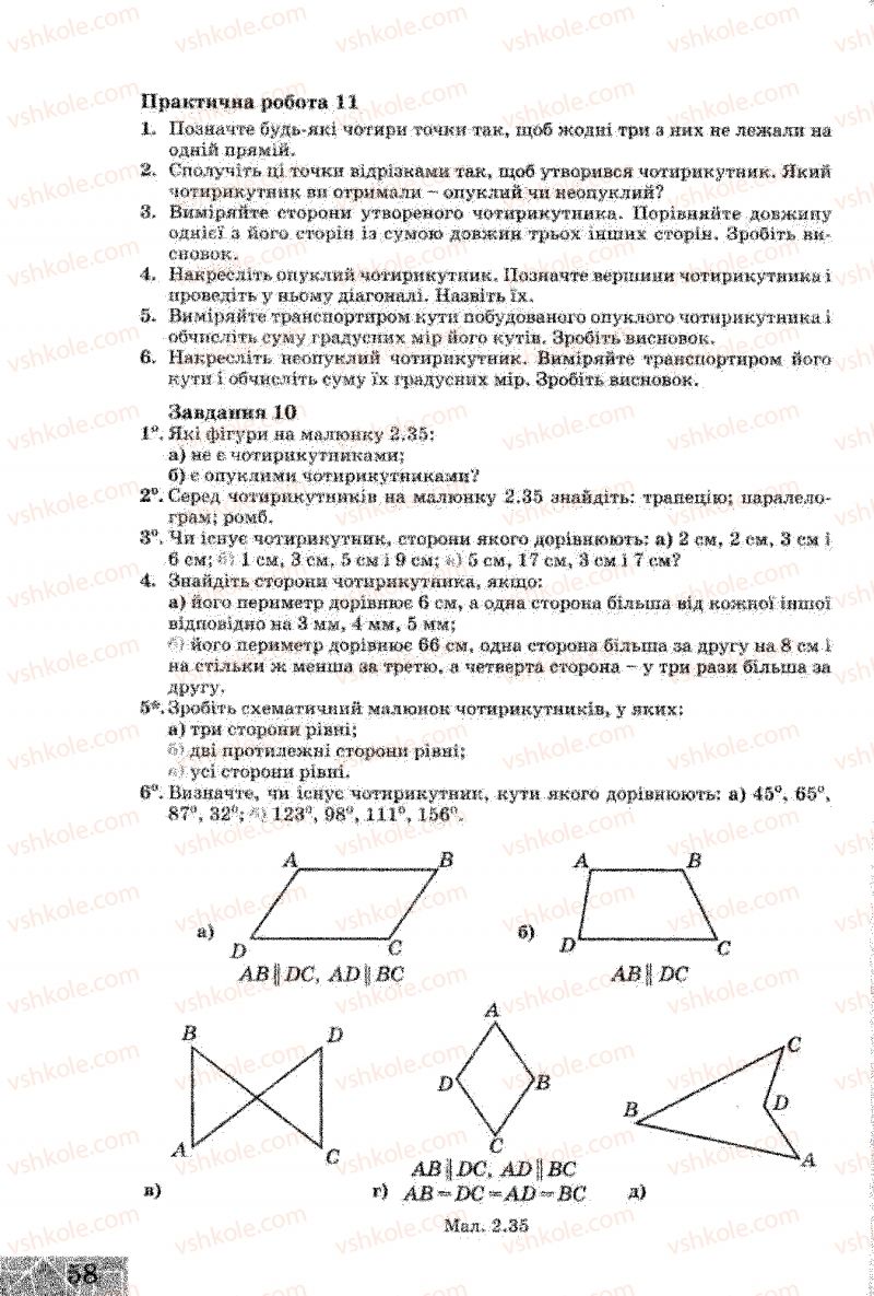 Страница 58 | Підручник Геометрія 8 клас Г.В. Апостолова 2008