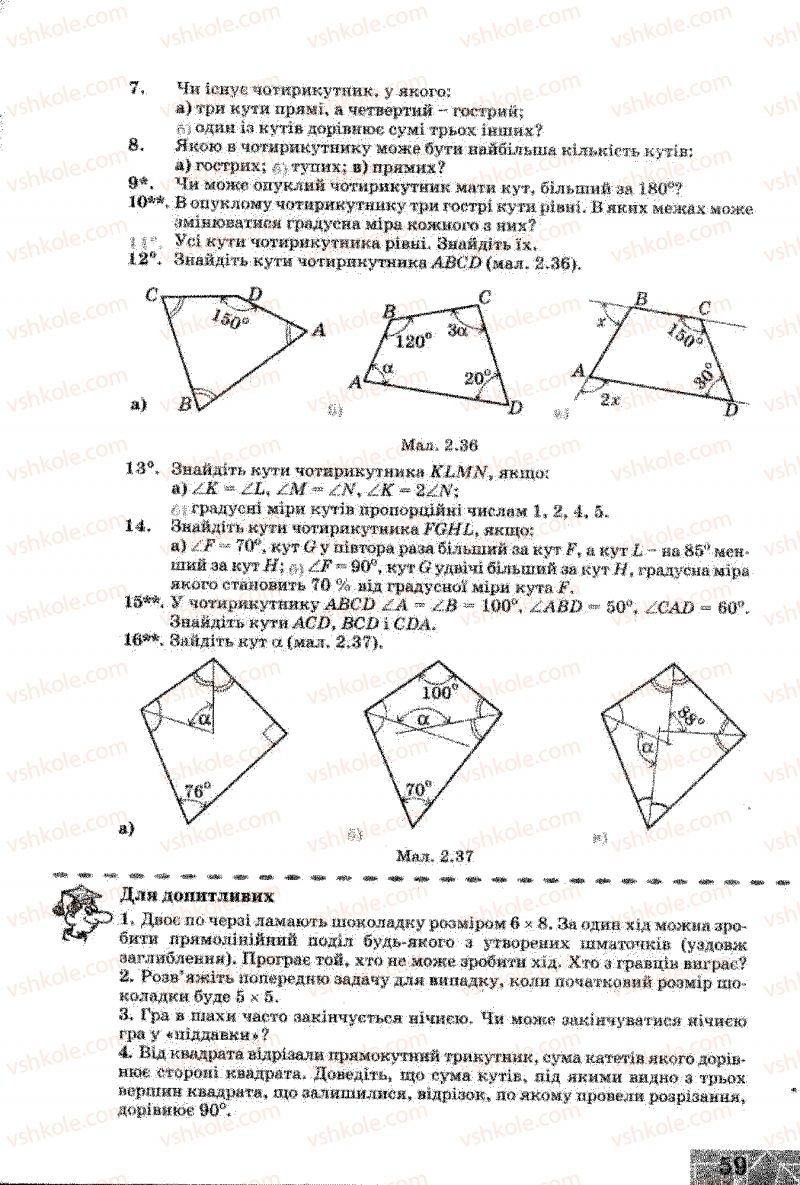 Страница 59 | Підручник Геометрія 8 клас Г.В. Апостолова 2008