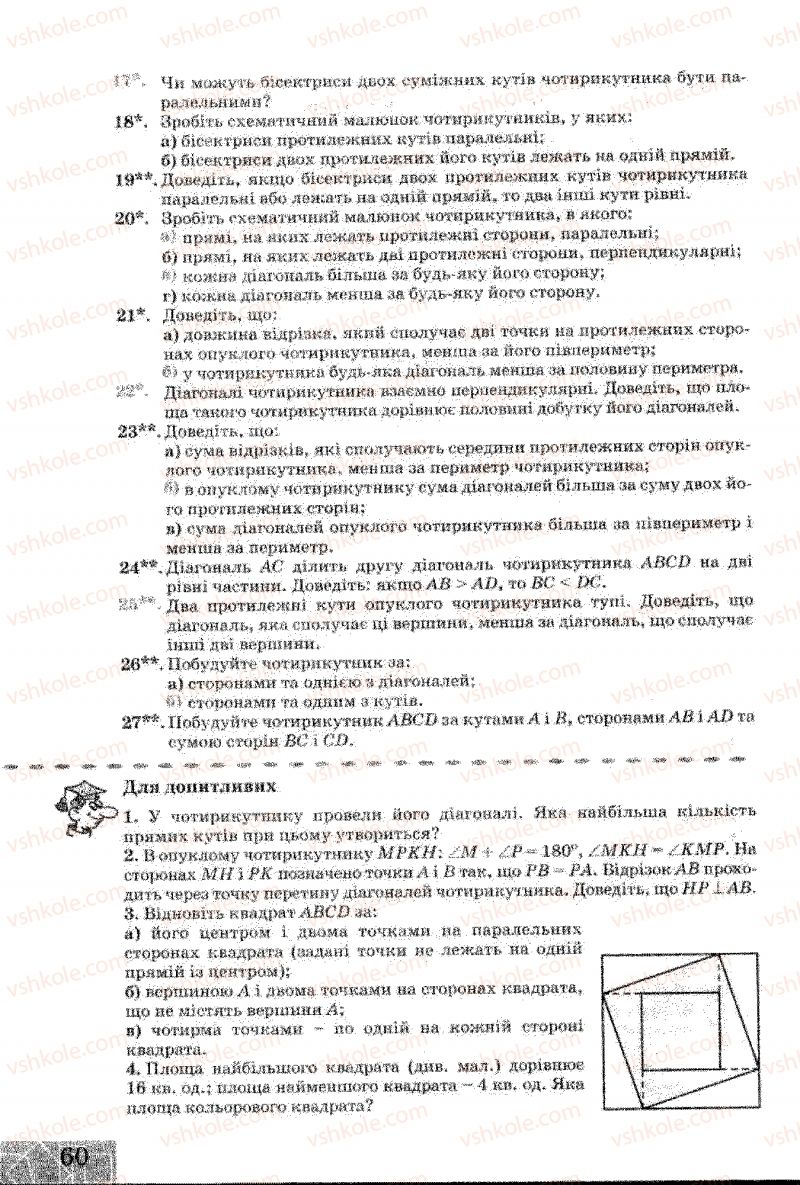 Страница 60 | Підручник Геометрія 8 клас Г.В. Апостолова 2008