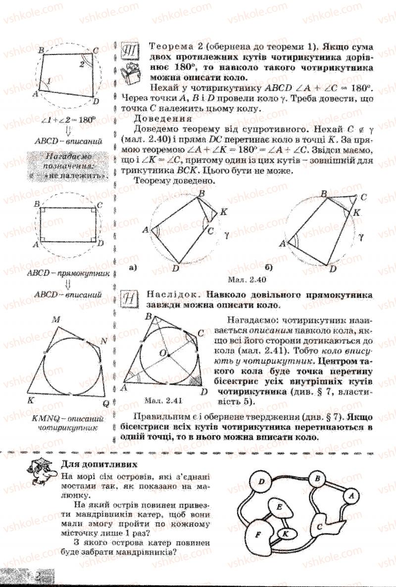 Страница 62 | Підручник Геометрія 8 клас Г.В. Апостолова 2008