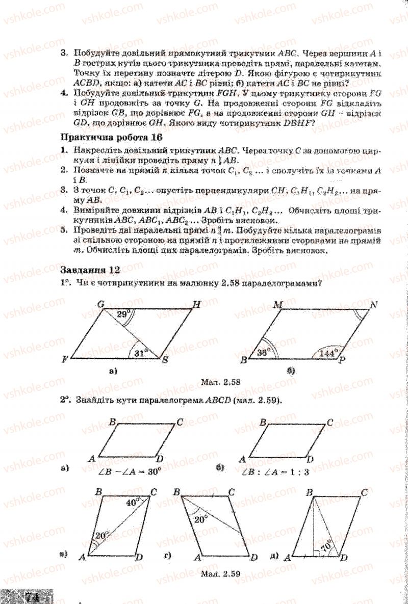 Страница 74 | Підручник Геометрія 8 клас Г.В. Апостолова 2008