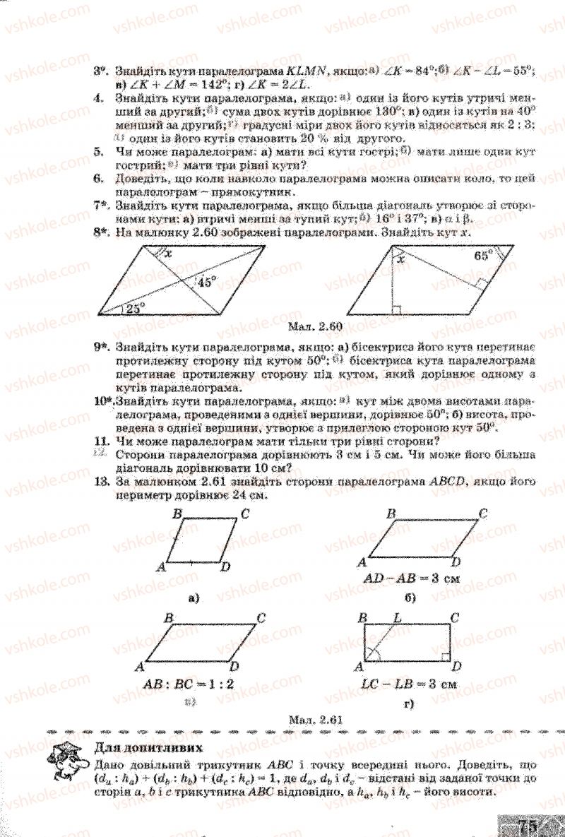 Страница 75 | Підручник Геометрія 8 клас Г.В. Апостолова 2008