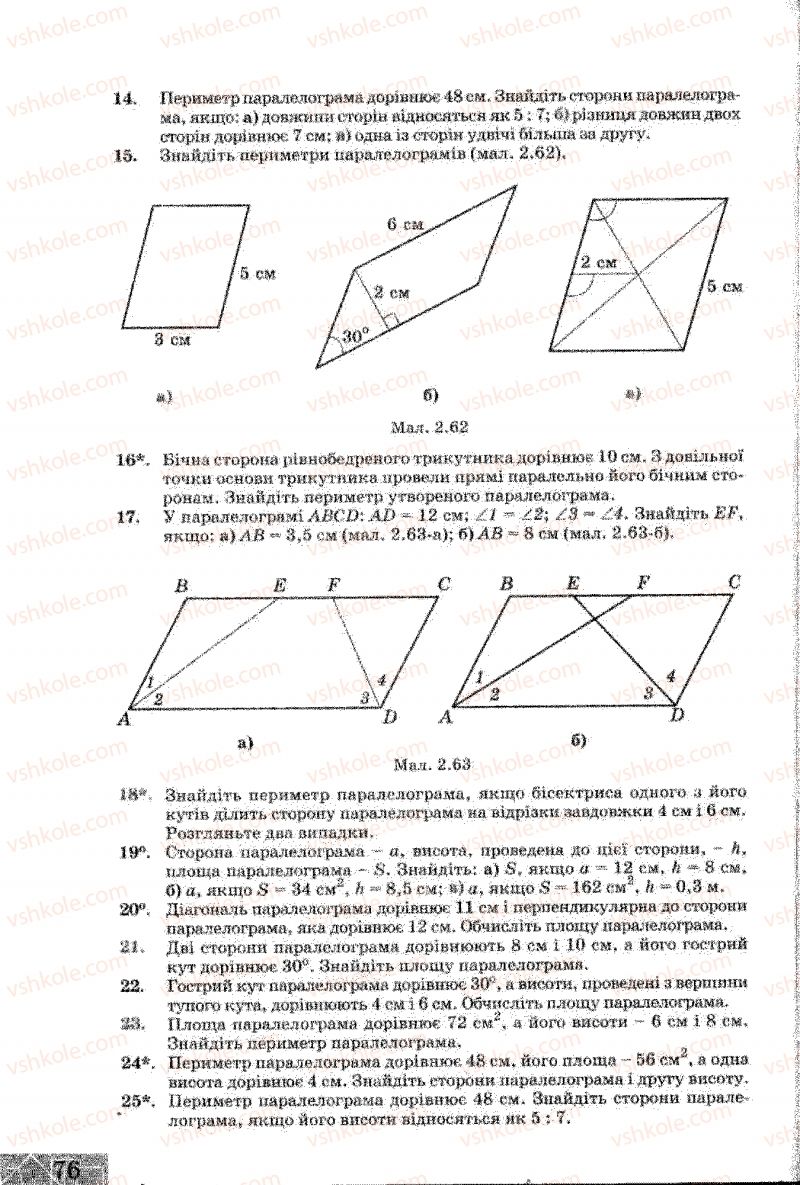 Страница 76 | Підручник Геометрія 8 клас Г.В. Апостолова 2008
