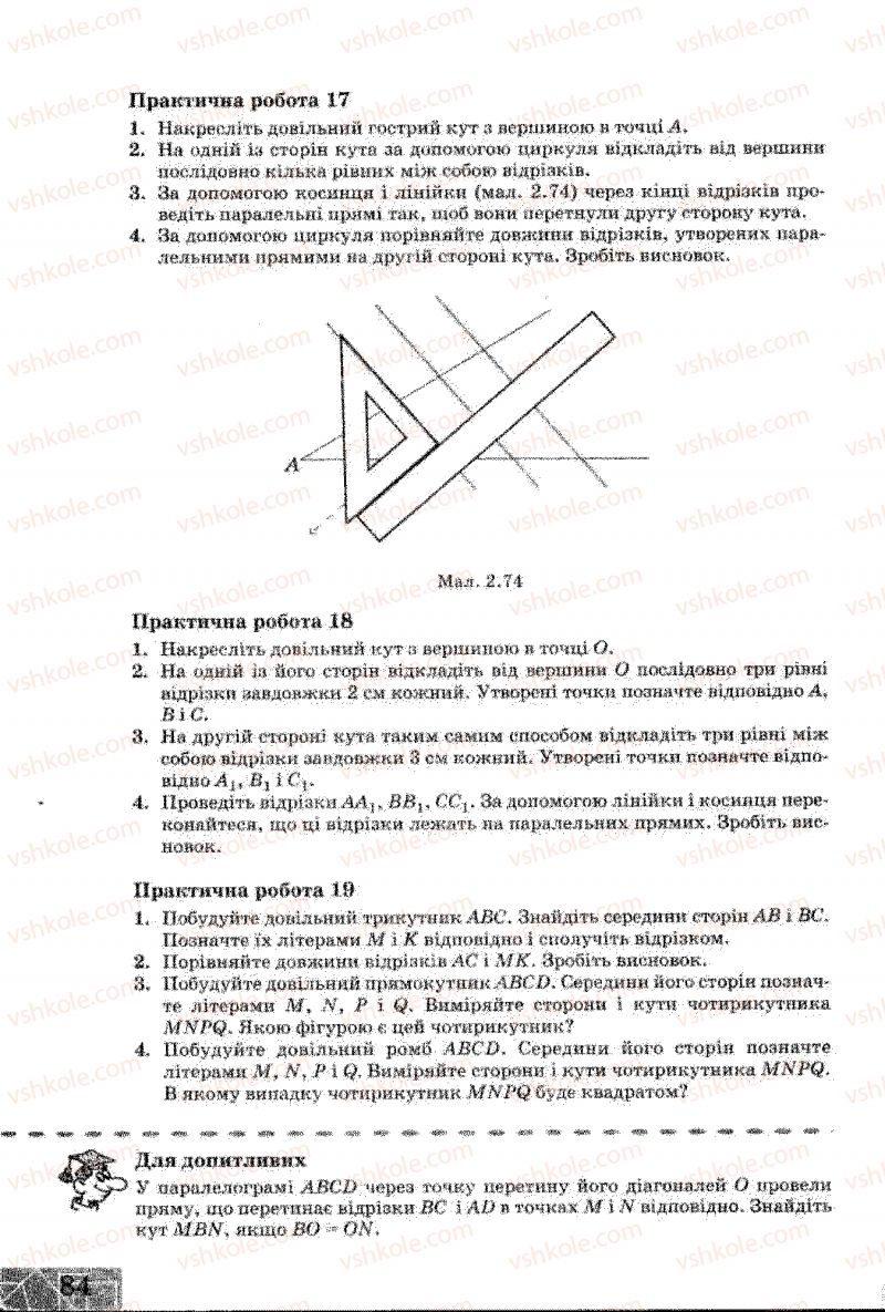 Страница 84 | Підручник Геометрія 8 клас Г.В. Апостолова 2008