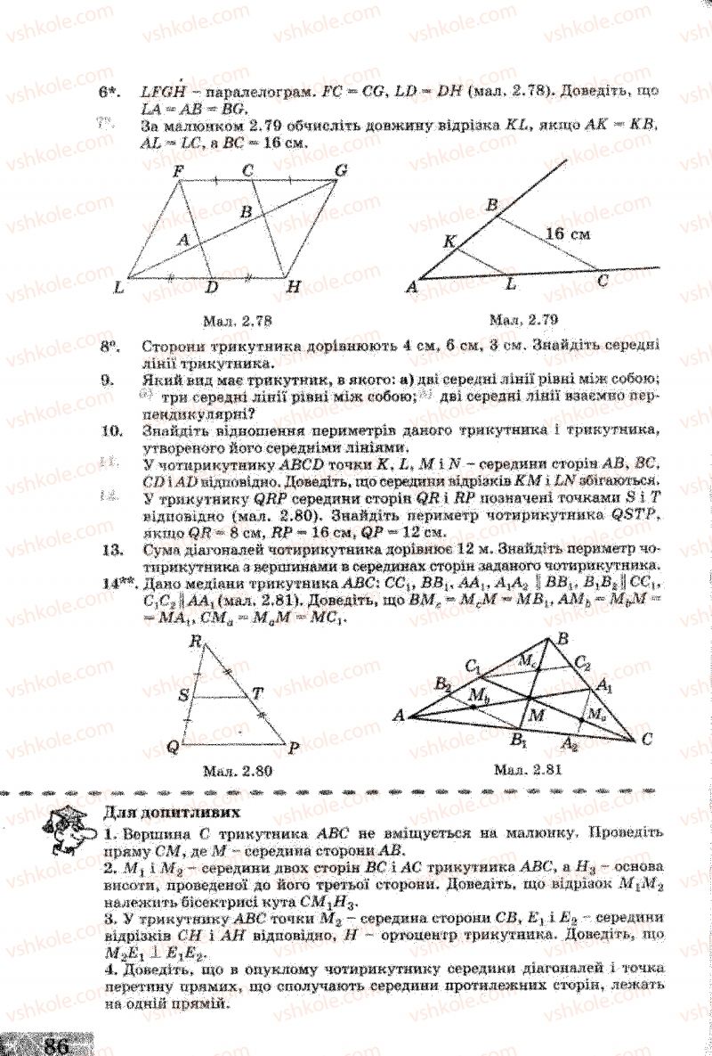 Страница 86 | Підручник Геометрія 8 клас Г.В. Апостолова 2008