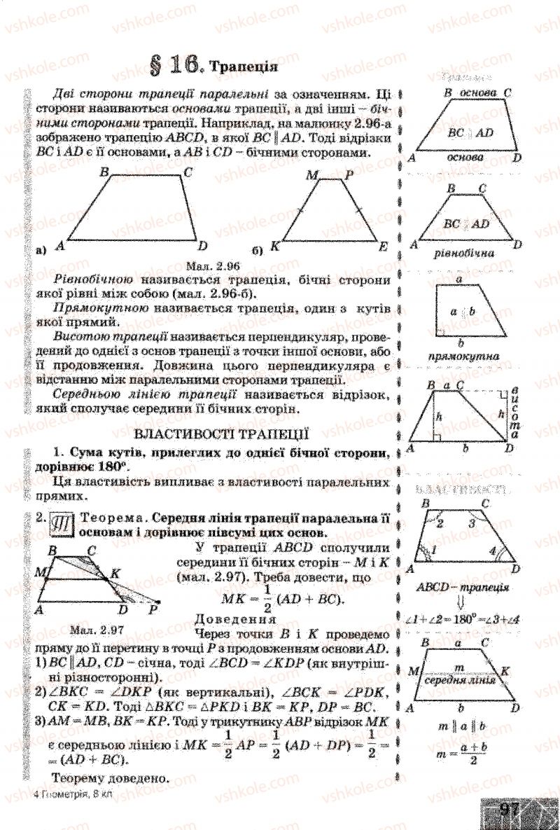 Страница 97 | Підручник Геометрія 8 клас Г.В. Апостолова 2008
