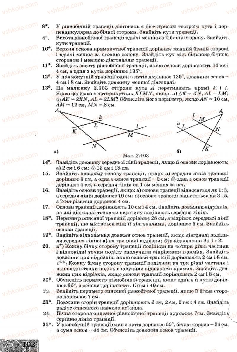 Страница 102 | Підручник Геометрія 8 клас Г.В. Апостолова 2008