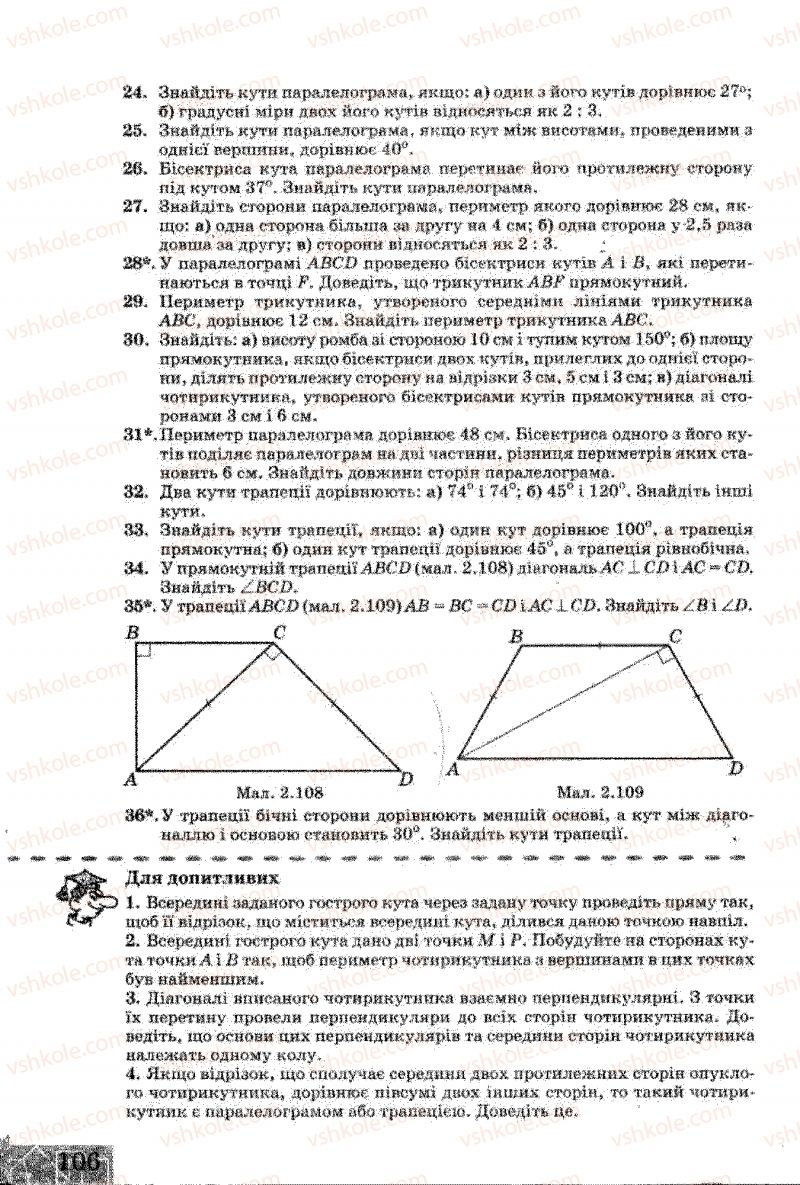 Страница 106 | Підручник Геометрія 8 клас Г.В. Апостолова 2008