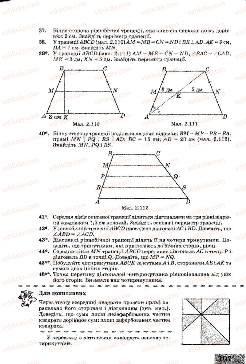 Страница 107 | Підручник Геометрія 8 клас Г.В. Апостолова 2008