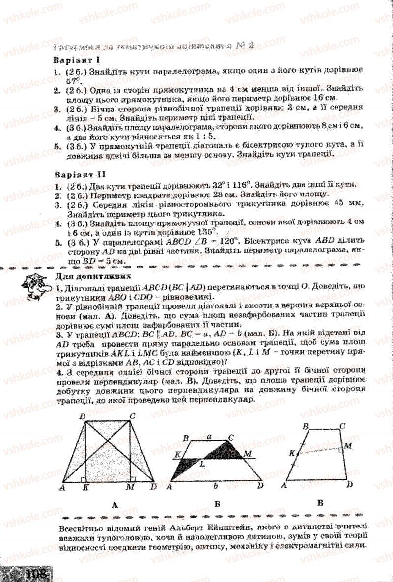 Страница 108 | Підручник Геометрія 8 клас Г.В. Апостолова 2008