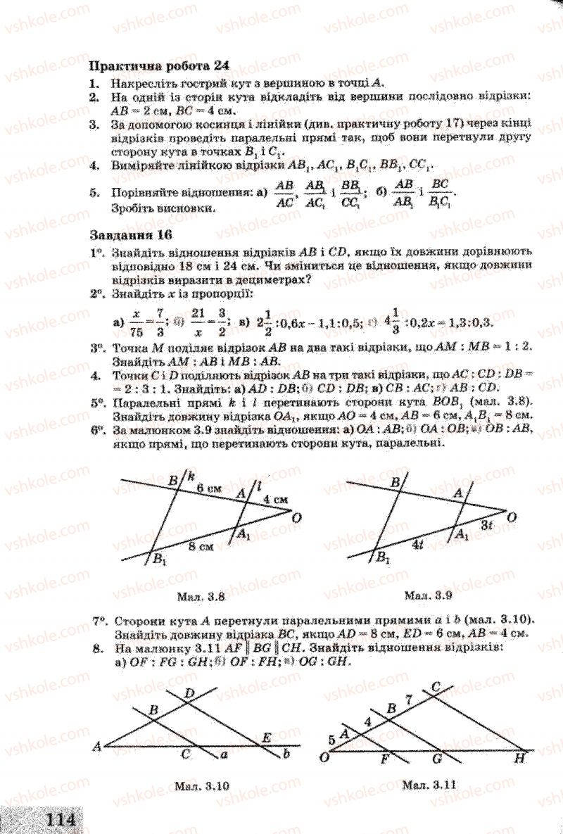 Страница 114 | Підручник Геометрія 8 клас Г.В. Апостолова 2008