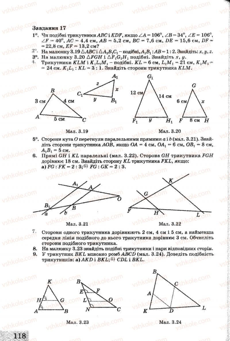 Страница 118 | Підручник Геометрія 8 клас Г.В. Апостолова 2008