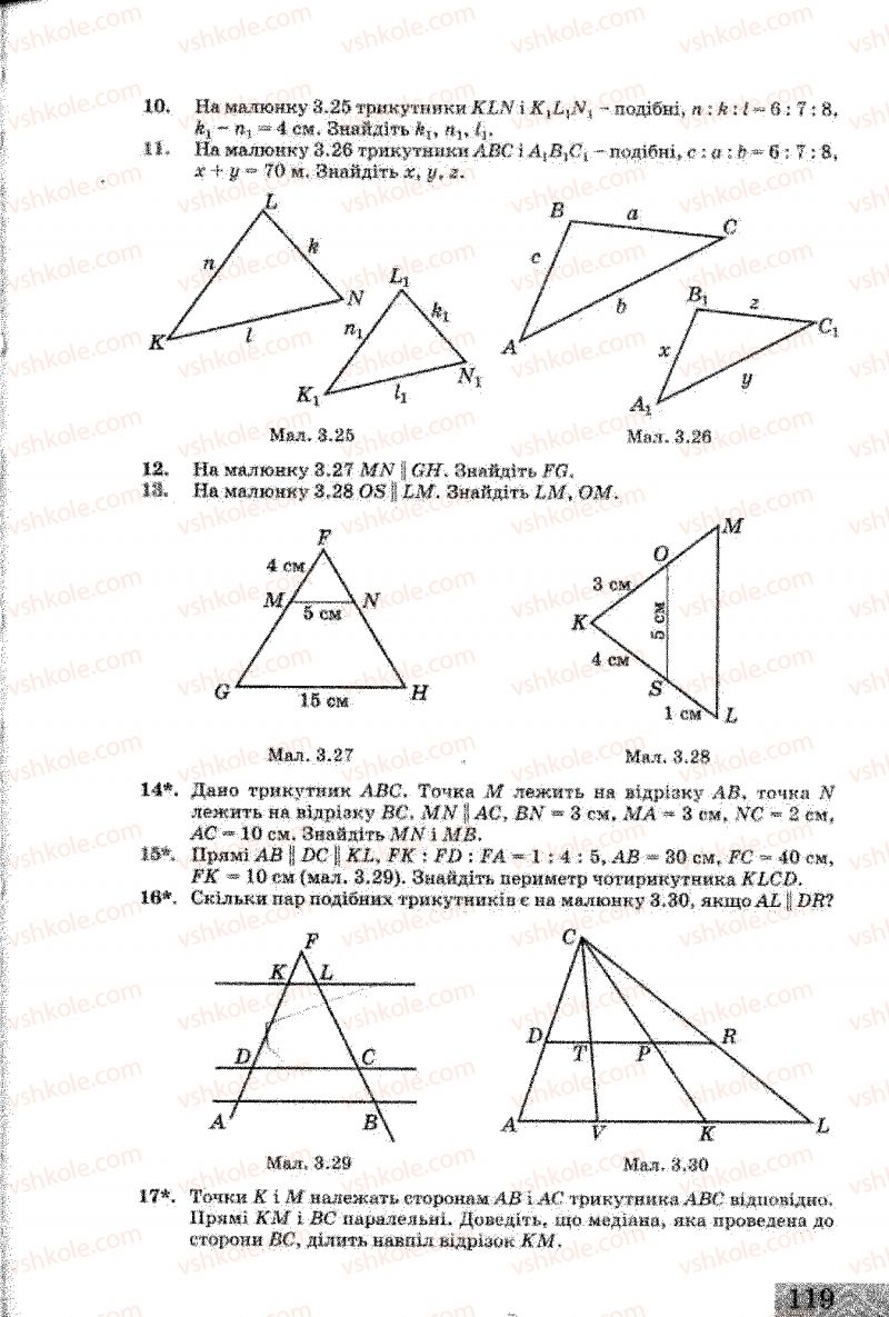 Страница 119 | Підручник Геометрія 8 клас Г.В. Апостолова 2008