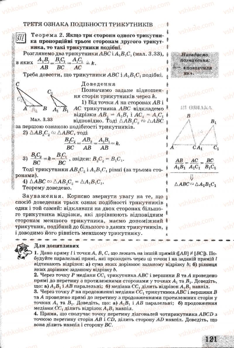 Страница 121 | Підручник Геометрія 8 клас Г.В. Апостолова 2008
