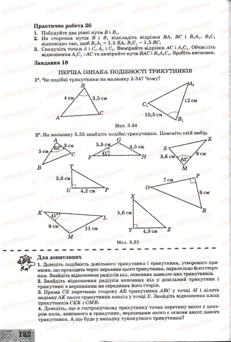 Страница 122 | Підручник Геометрія 8 клас Г.В. Апостолова 2008