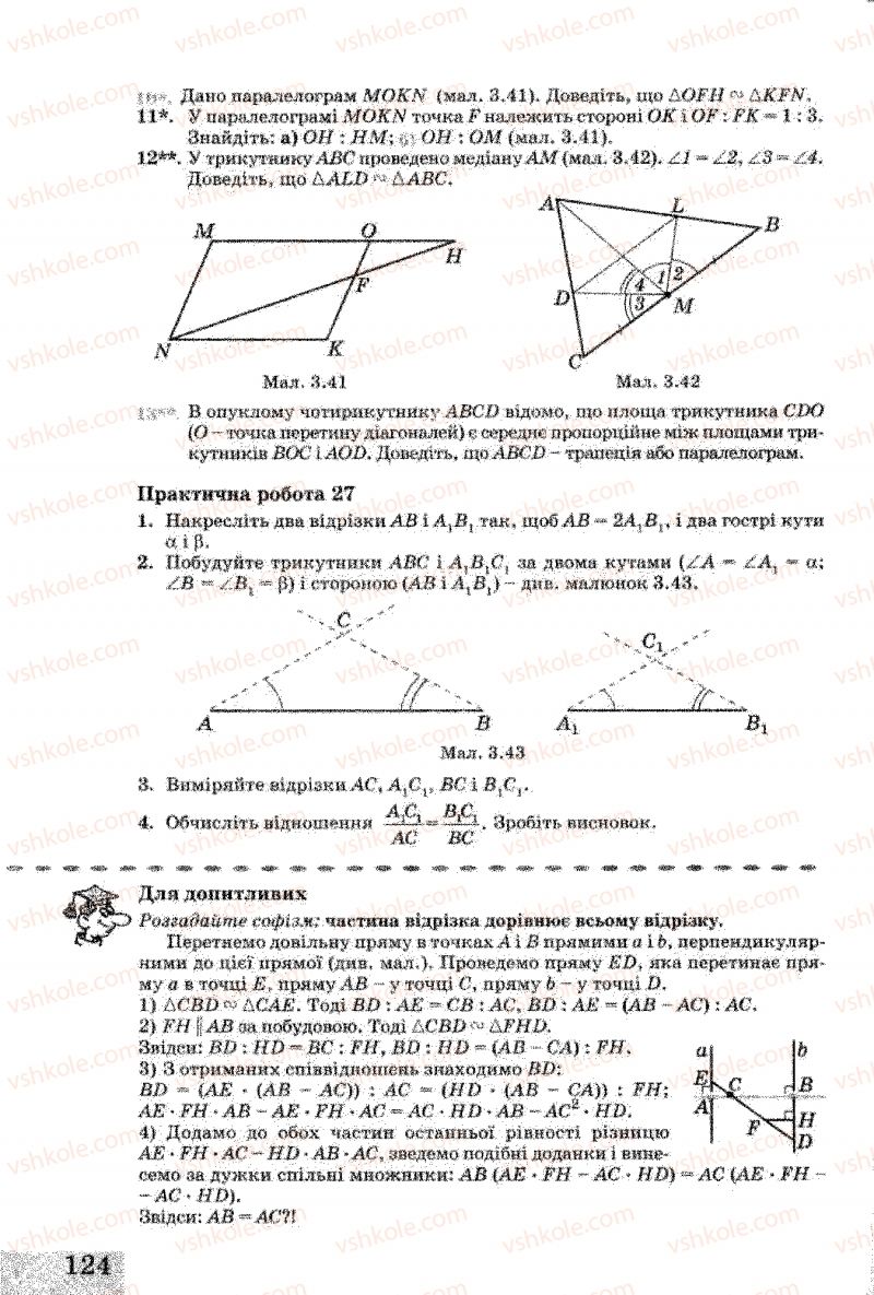 Страница 124 | Підручник Геометрія 8 клас Г.В. Апостолова 2008
