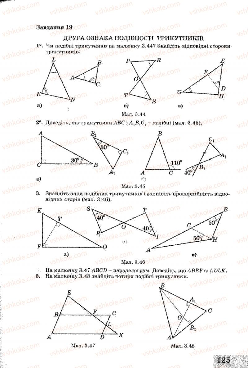 Страница 125 | Підручник Геометрія 8 клас Г.В. Апостолова 2008