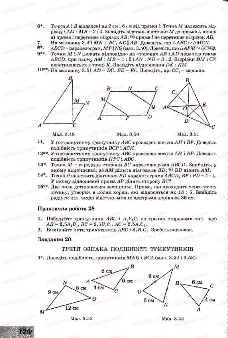 Страница 126 | Підручник Геометрія 8 клас Г.В. Апостолова 2008