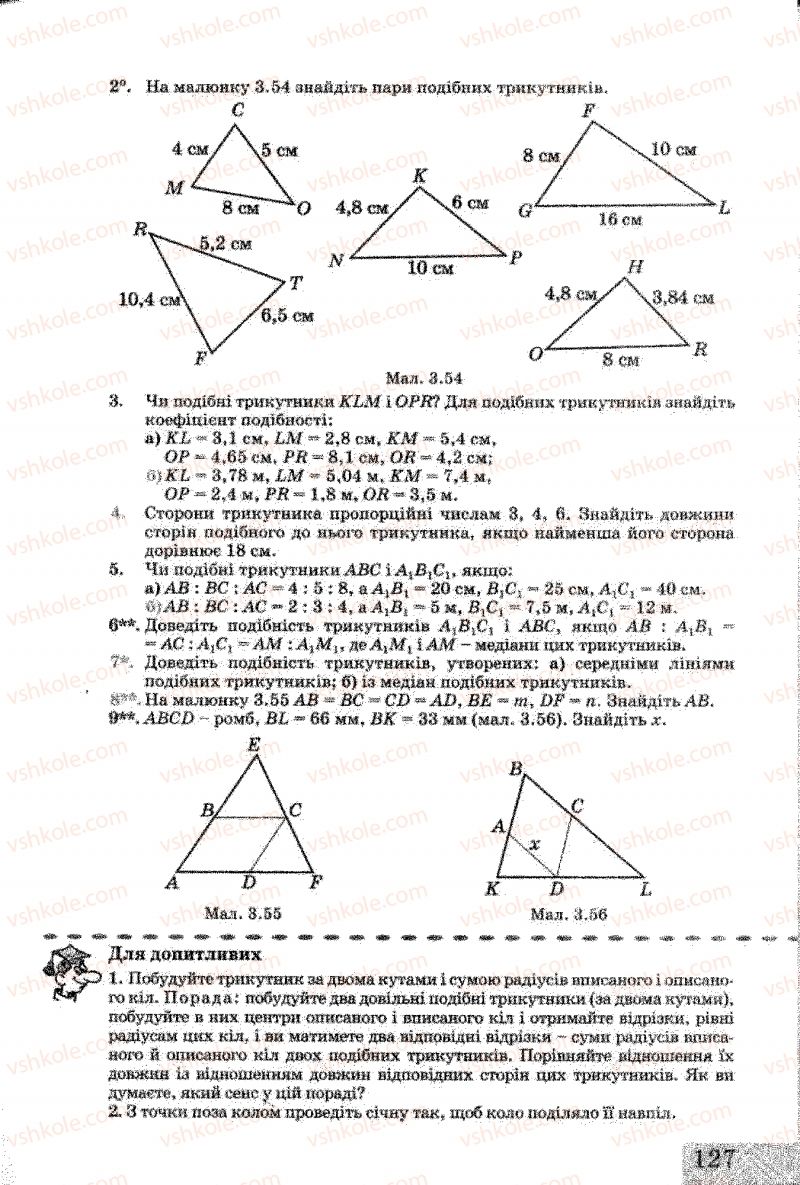 Страница 127 | Підручник Геометрія 8 клас Г.В. Апостолова 2008