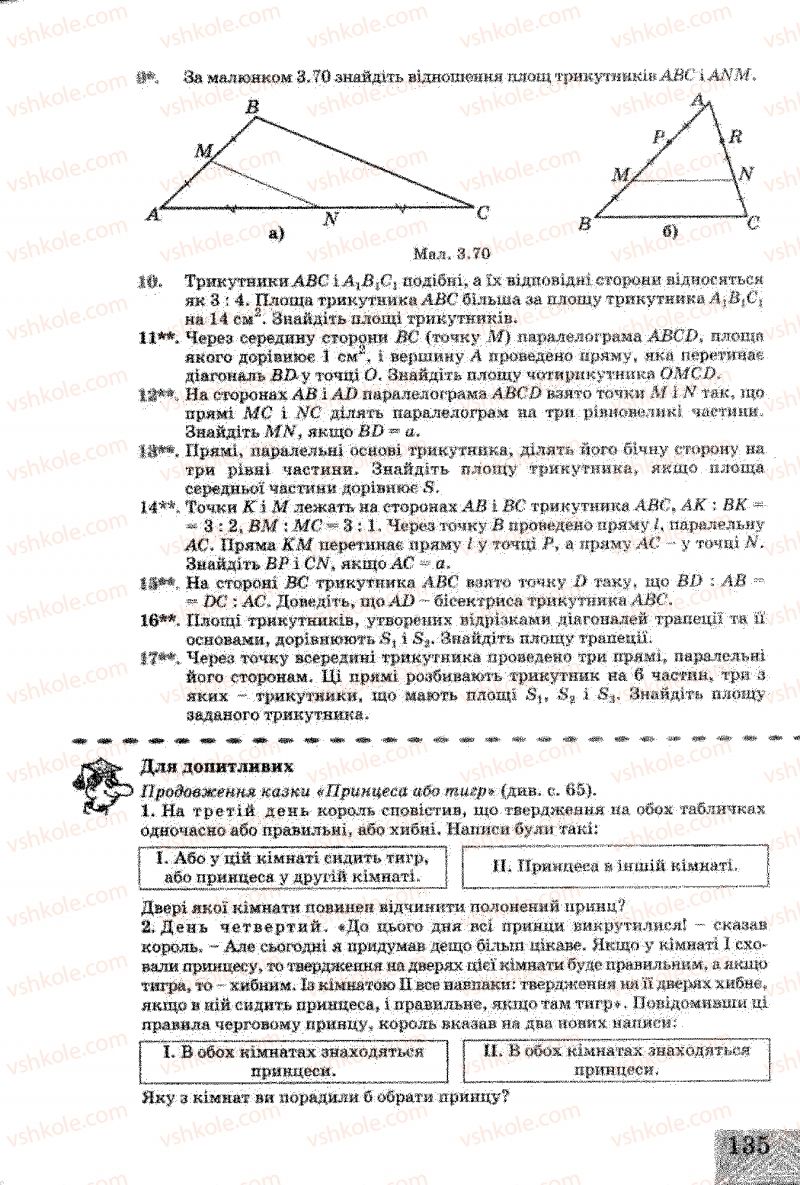 Страница 135 | Підручник Геометрія 8 клас Г.В. Апостолова 2008