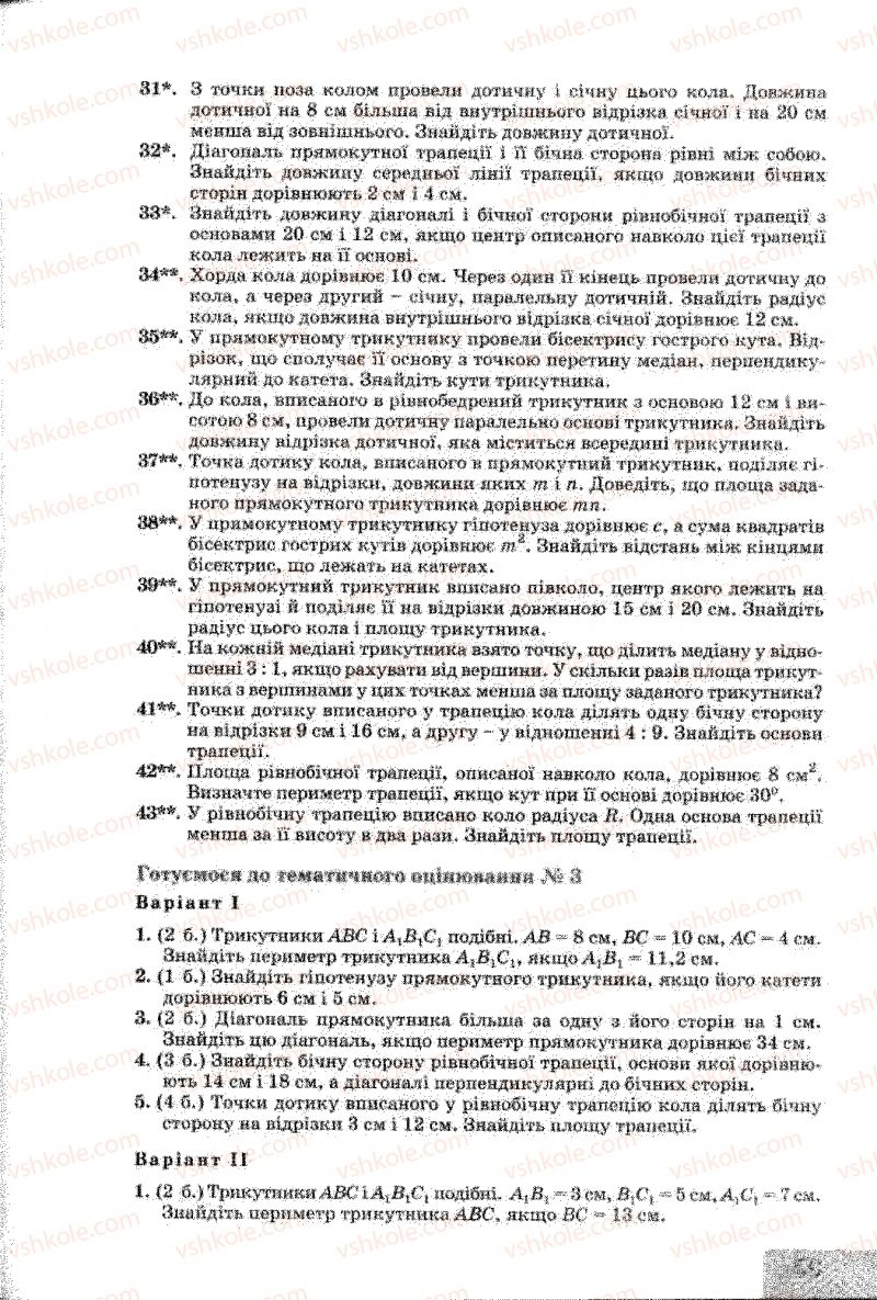 Страница 159 | Підручник Геометрія 8 клас Г.В. Апостолова 2008