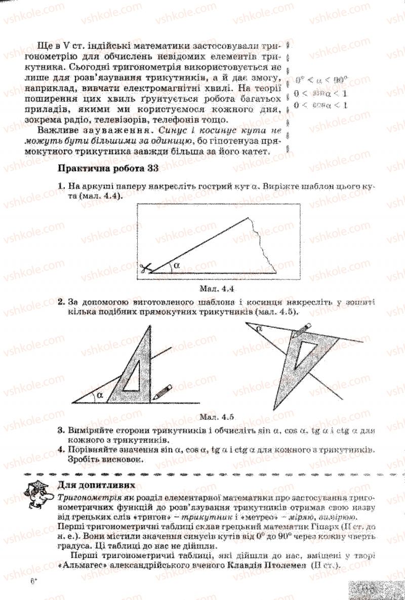 Страница 163 | Підручник Геометрія 8 клас Г.В. Апостолова 2008
