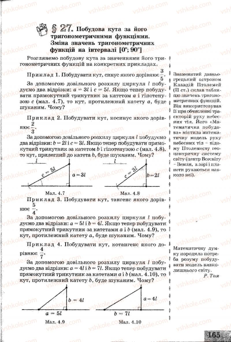 Страница 165 | Підручник Геометрія 8 клас Г.В. Апостолова 2008