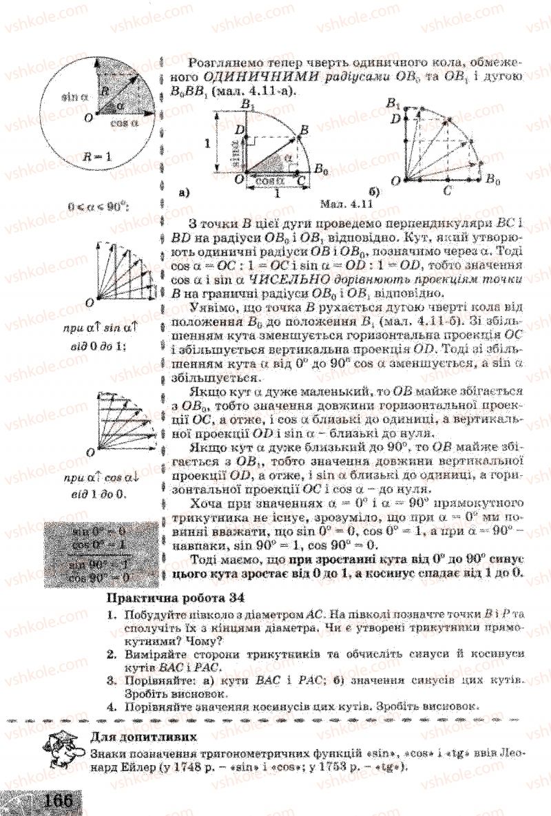 Страница 166 | Підручник Геометрія 8 клас Г.В. Апостолова 2008