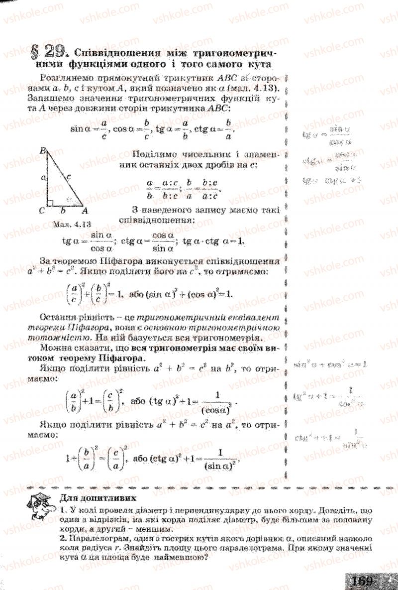 Страница 169 | Підручник Геометрія 8 клас Г.В. Апостолова 2008