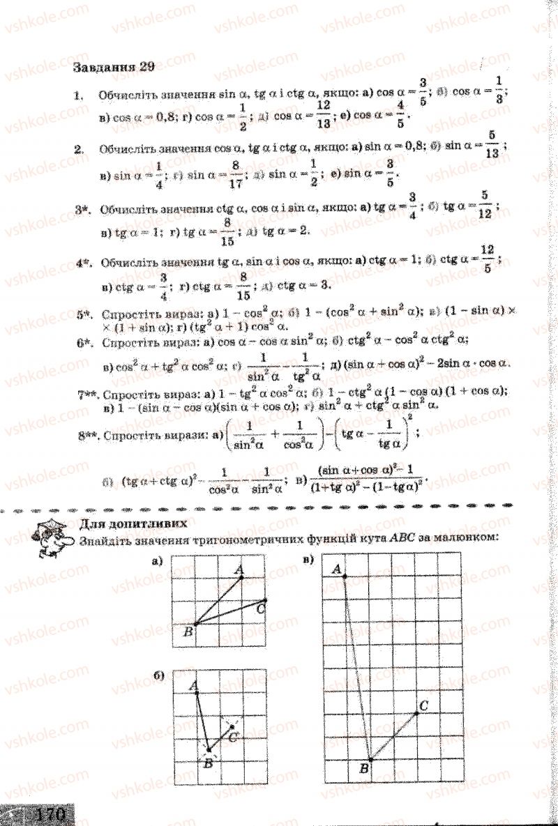 Страница 170 | Підручник Геометрія 8 клас Г.В. Апостолова 2008