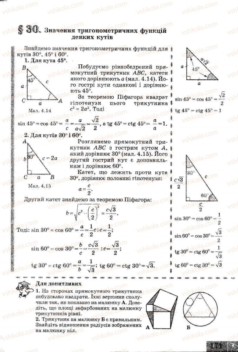 Страница 171 | Підручник Геометрія 8 клас Г.В. Апостолова 2008
